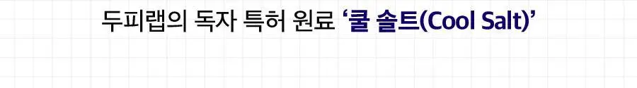 [각질/쿨링/가려움]닥터지 두피랩 쿨 솔트 스케일링 샴푸 500g 상세페이지 8